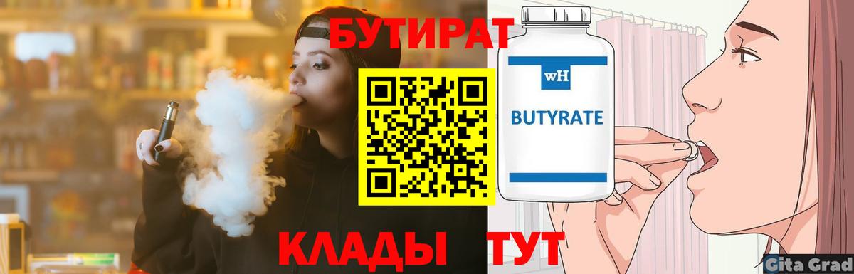 Магадан  Бутират бутик  БУТИРАТ  Вход с VPN 
