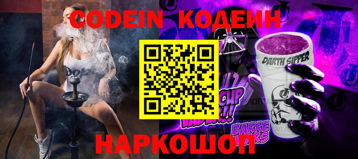 Кодеиновый сироп Lean Purple Drank Магадан