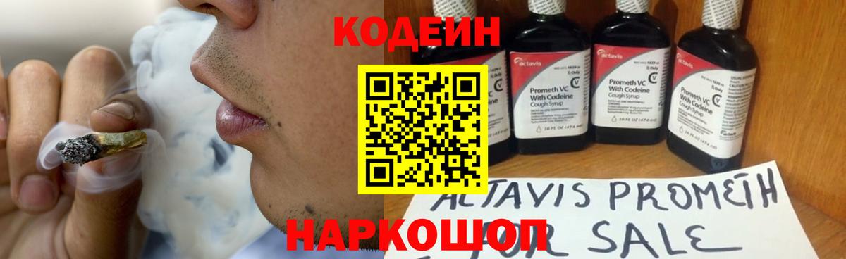 Кодеин Purple Drank  Codein напиток Lean (лин)  Вход с VPN  Магадан 