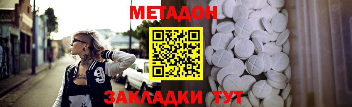МЕТАДОН VHQ Магадан